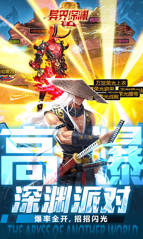 异界深渊觉醒最新折扣版