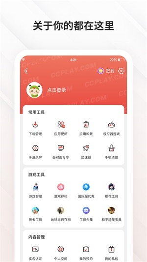 虫虫助手app最新版