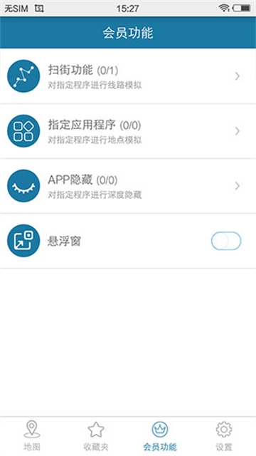 天下游定位app官网版