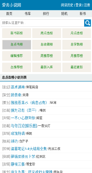 爱去小说app官方下载