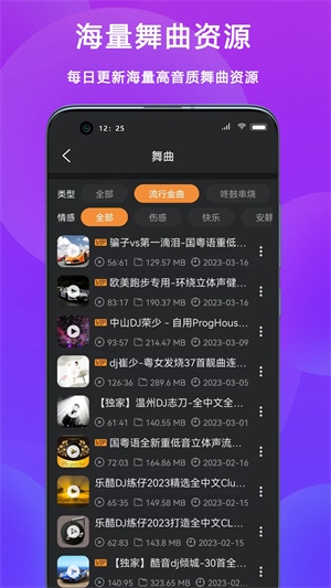 熊猫DJ音乐网免费下载