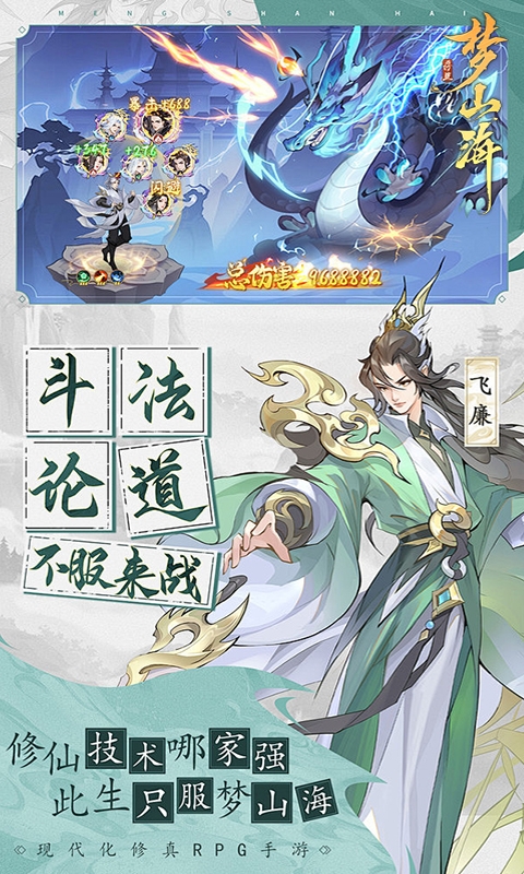 浮生梦山海最新免费版