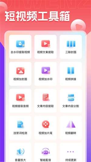 推文助手app免费版