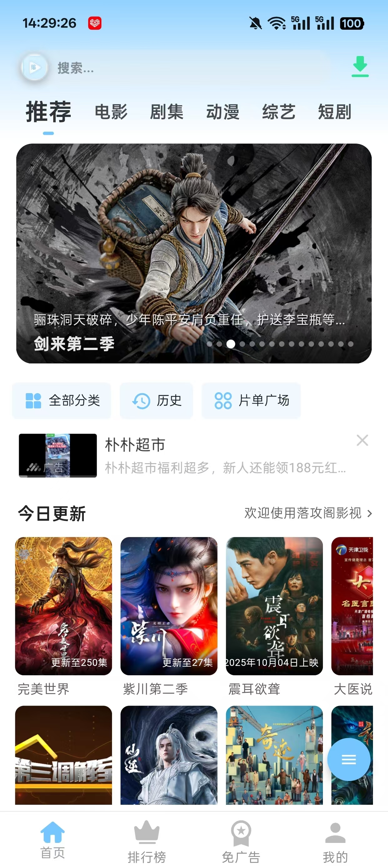 落攻阁影视官方版下载