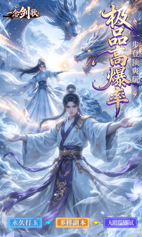 一念剑歌最新变态版