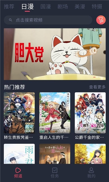 番茶屋动漫下载安装