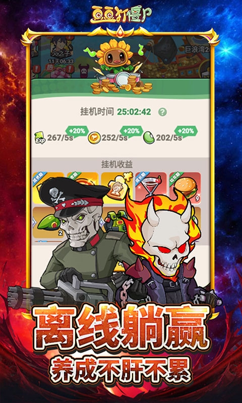 豆豆打僵尸手游官方版