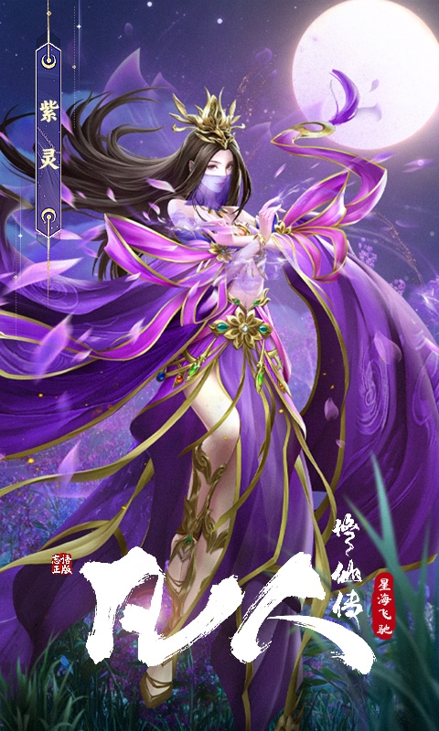 凡人修仙传星海飞驰手游H5