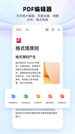 WPS Office手机版下载