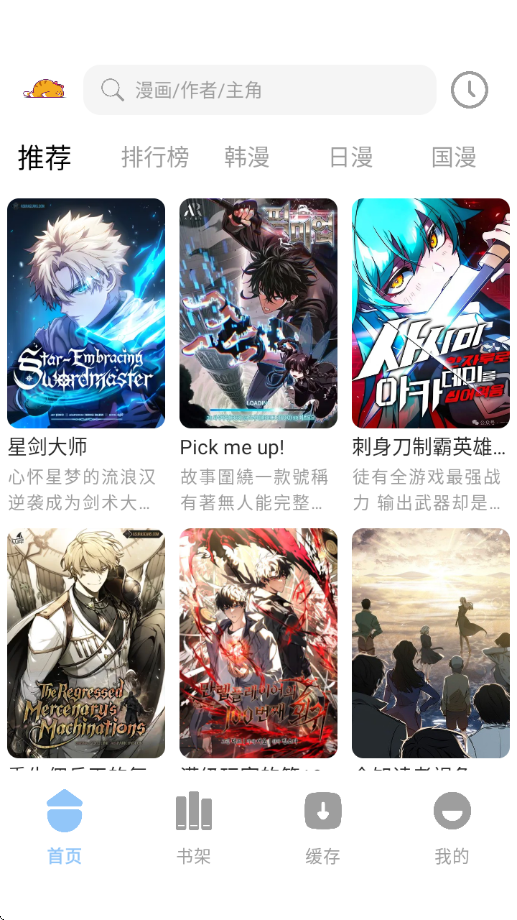 萌喵漫画最新版