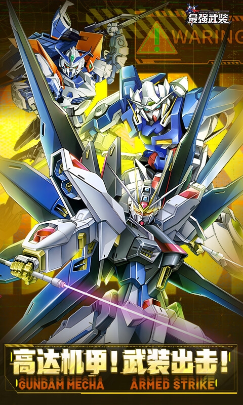 最强武装手游官方版