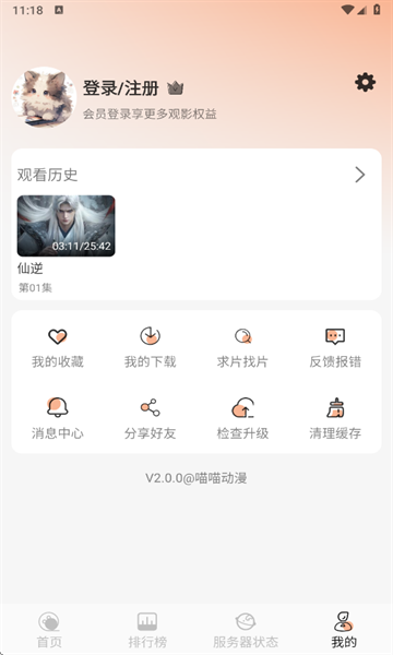 喵喵动漫下载安装