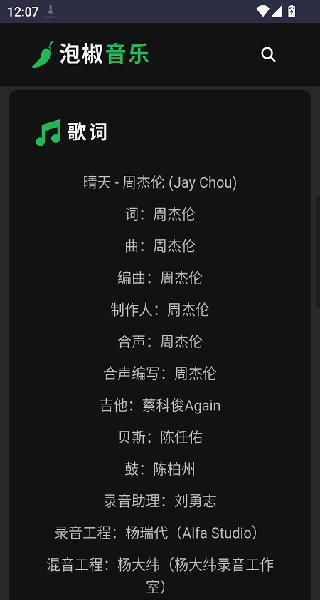 泡椒音乐app官网下载