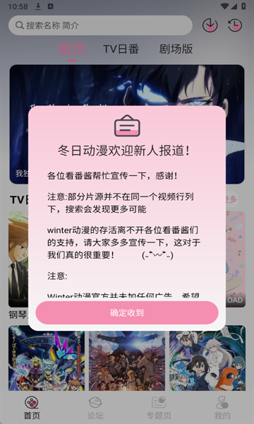 冬日动漫安卓版