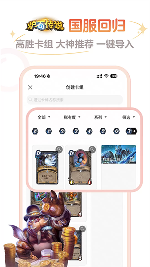 掌上炉石传说app