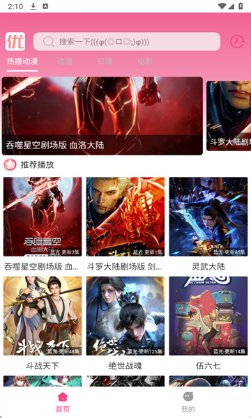 优秀动漫下载app