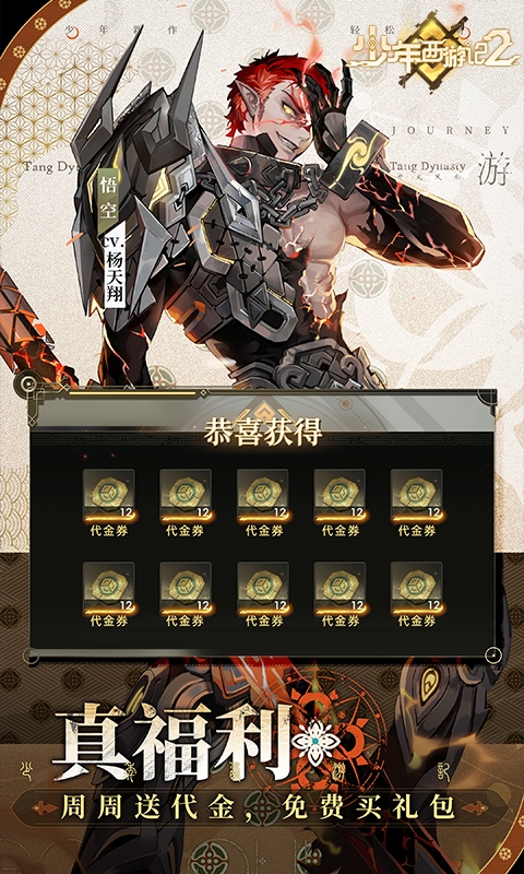 少年西游记2免费版