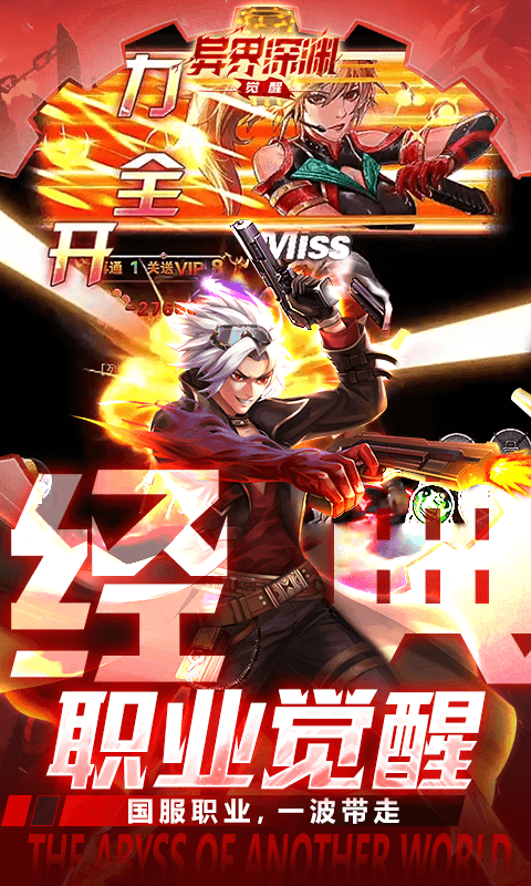 异界深渊觉醒最新折扣版