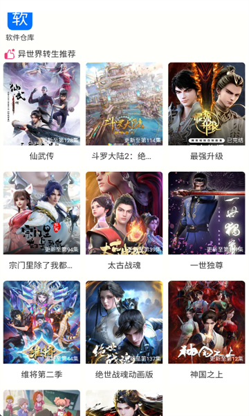 森屋动漫下载app