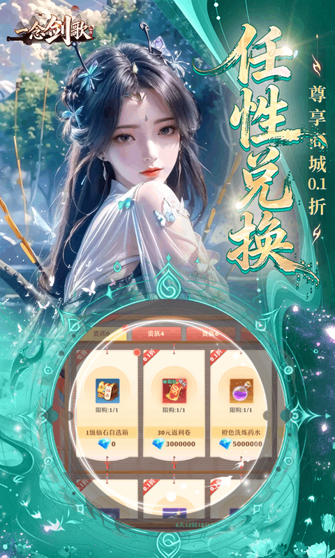 一念剑歌最新变态版