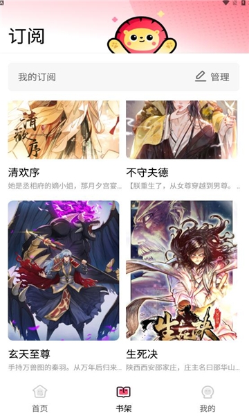 小导狮漫画官方正版