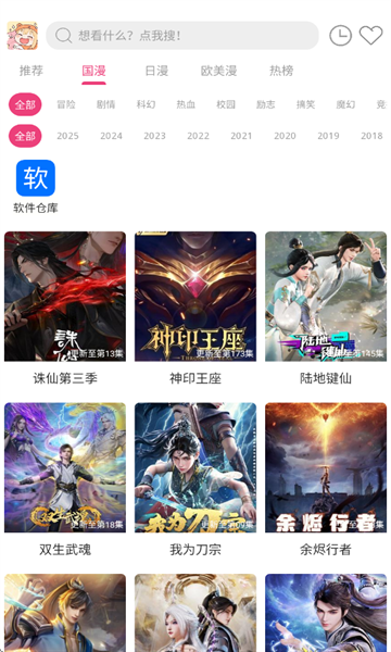 森屋动漫下载app