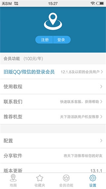 天下游定位app官网版
