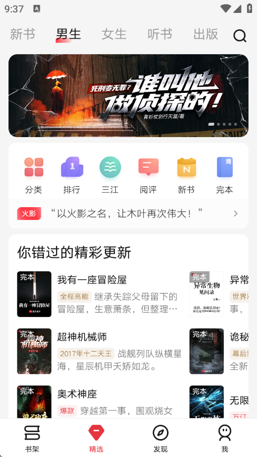 起点读书app下载安装最新版
