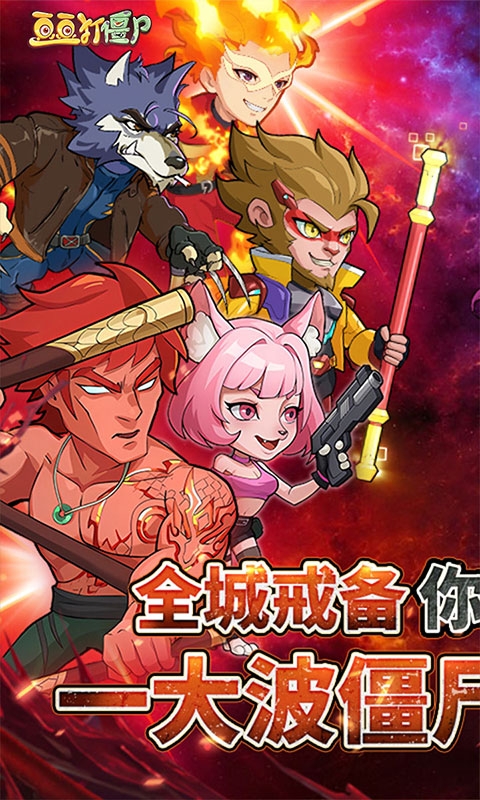 豆豆打僵尸手游官方版