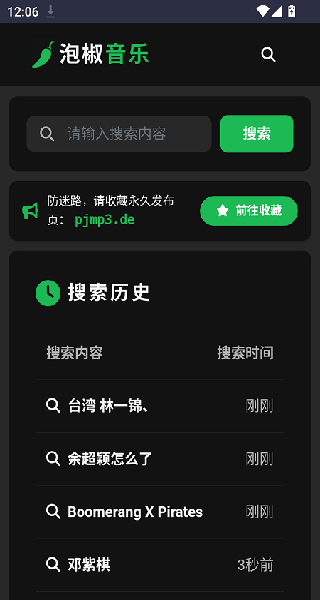 泡椒音乐app官网下载