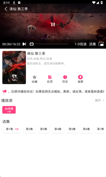 优秀动漫下载app
