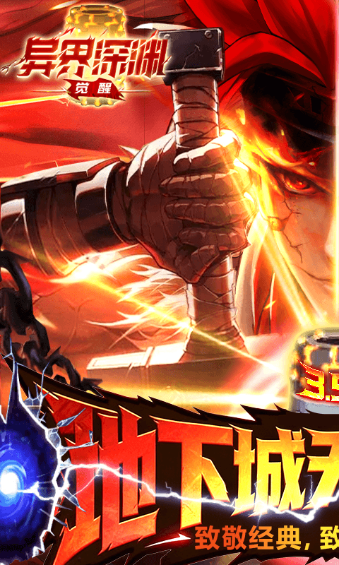 异界深渊觉醒最新折扣版