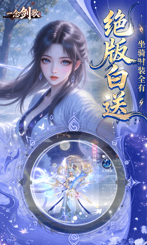 一念剑歌最新变态版