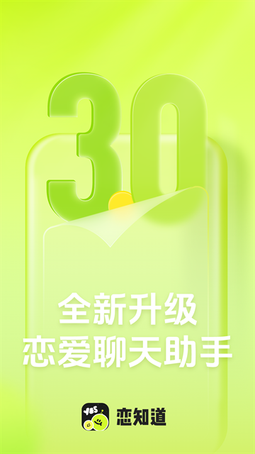 恋知道官方正版下载