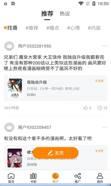 快找漫画app免费下载