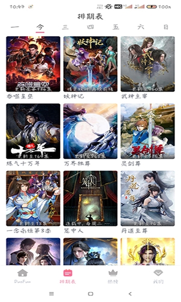 duofun动漫app下载