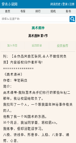 爱去小说app官方下载