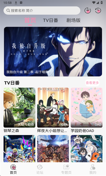 冬日动漫安卓版