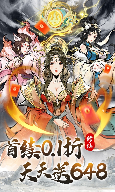 大话蜀山官方折扣版