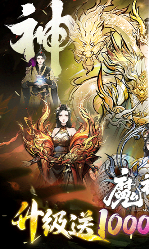 魔神变游戏下载最新版