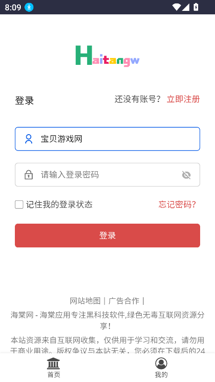 海棠网手机版官方下载