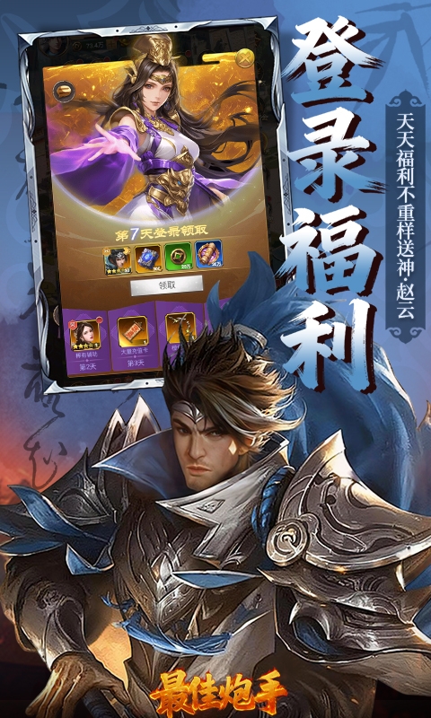 最佳炮手手游最新版