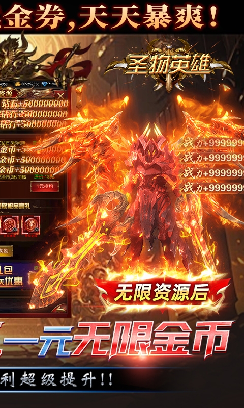 圣物英雄免费折扣版