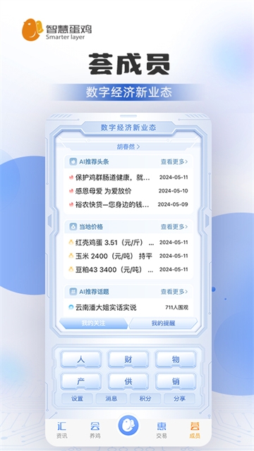 智慧蛋鸡免费下载