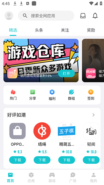 奇妙应用app下载