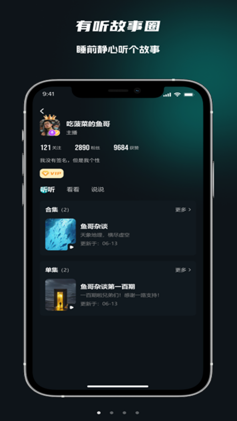 有听故事圈app最新版下载