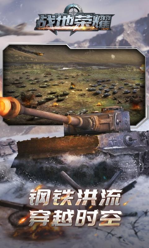 战地荣耀最新下载折扣版