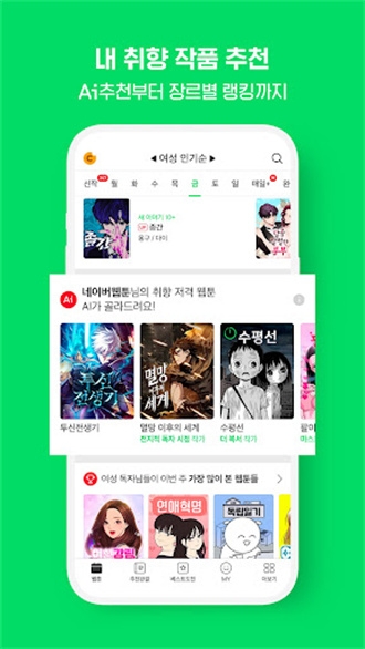 naver webtoon中文版