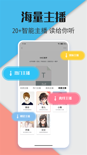 听书神器app下载