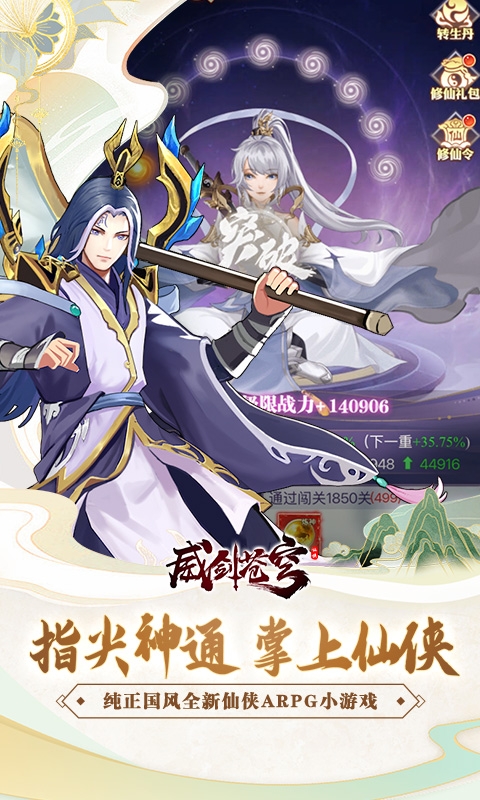 威剑苍穹最新安卓版